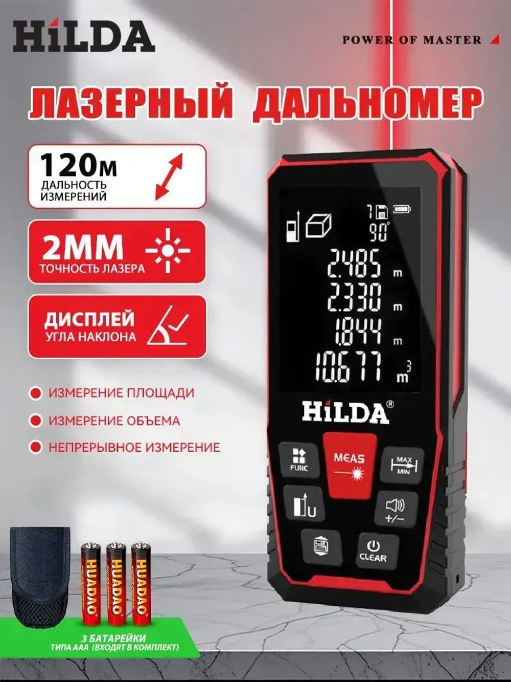 Лазерный дальномер 120M,HILDA