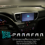 Магнитола для KIA Sportage 2018-2021 - Parafar PF577FHD на Android 13, 8-ядер, 2Гб+32Гб, CarPlay, 4G SIM-слот