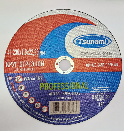 230x1,8x22 WA 46 T BF 80 круг отрезной металл + нерж. сталь PROFESSIONAL TSUNAMI (10 шт. упак)