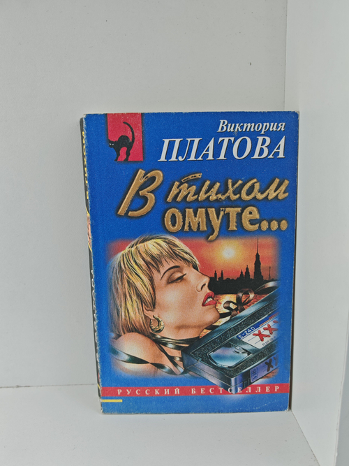 В тихом омуте...
