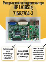 Материнская плата для монитора HP LA1951g 715G2704-3