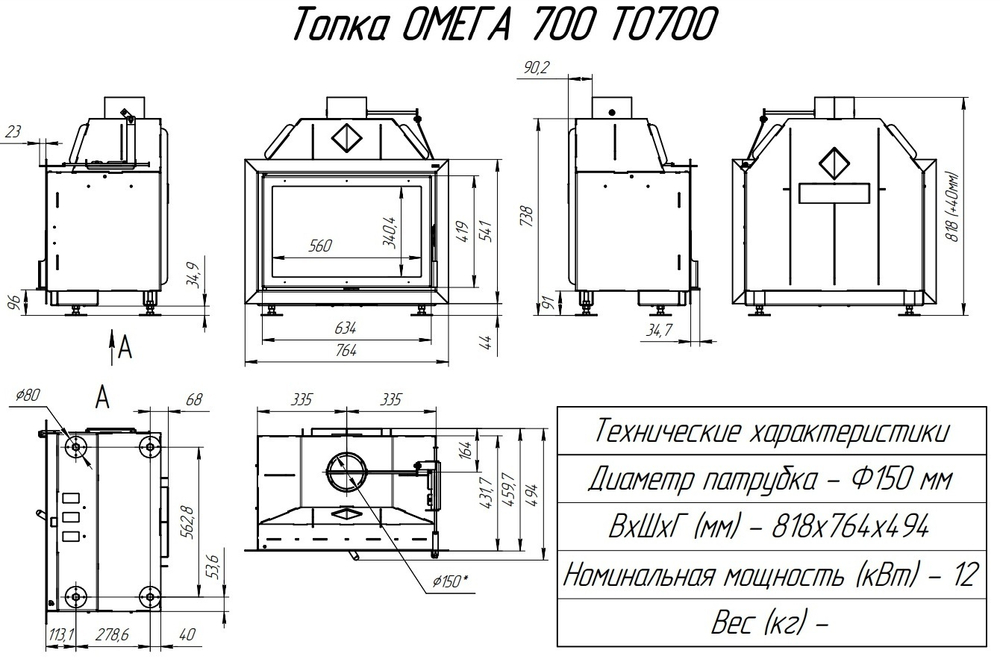 Каминная топка Омега 700