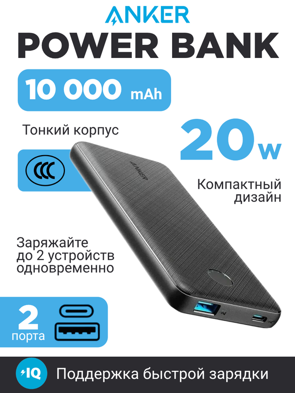 Внешний аккумулятор Anker 523 20W Power Bank 10000 mAh (A1245) черный