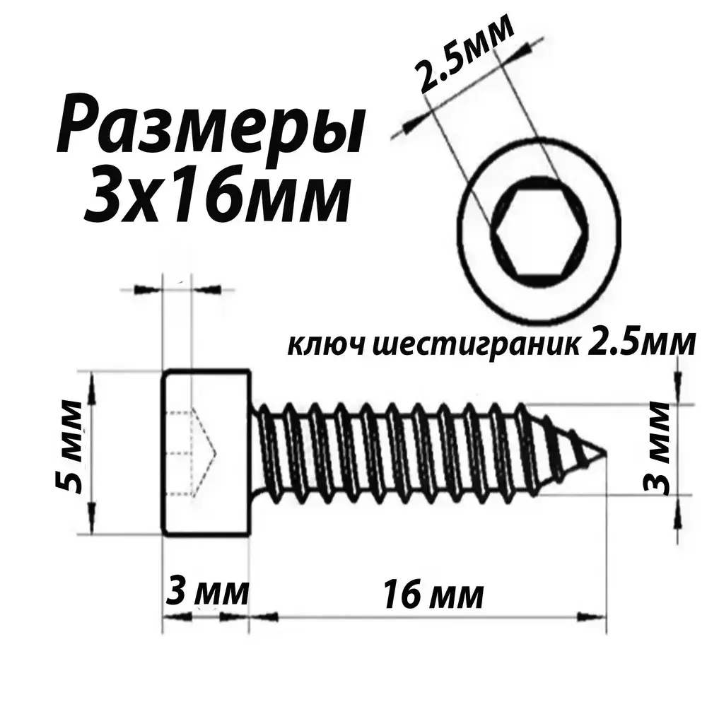Саморезы под шестигранник 3 х 16 мм черные 32шт для динамиков акустики автомобильные набор м3х16 (размер шестигранника 2.5 мм.) (HEX 2.5) для колонок твитеров и сабвуфер. Саморез для динамиков