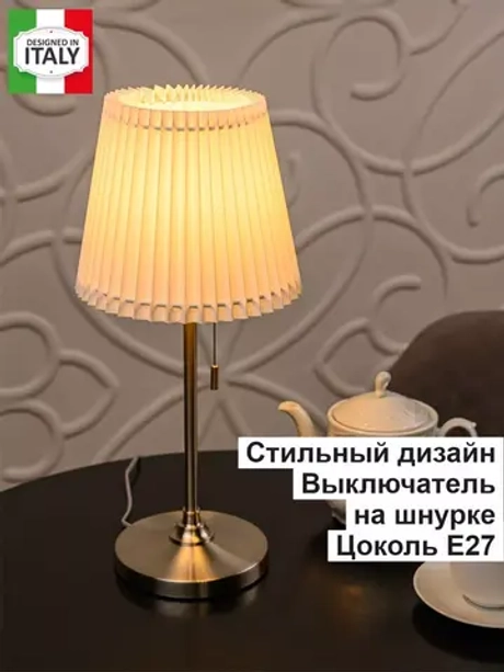 Торшер настольный с абажуром из ткани