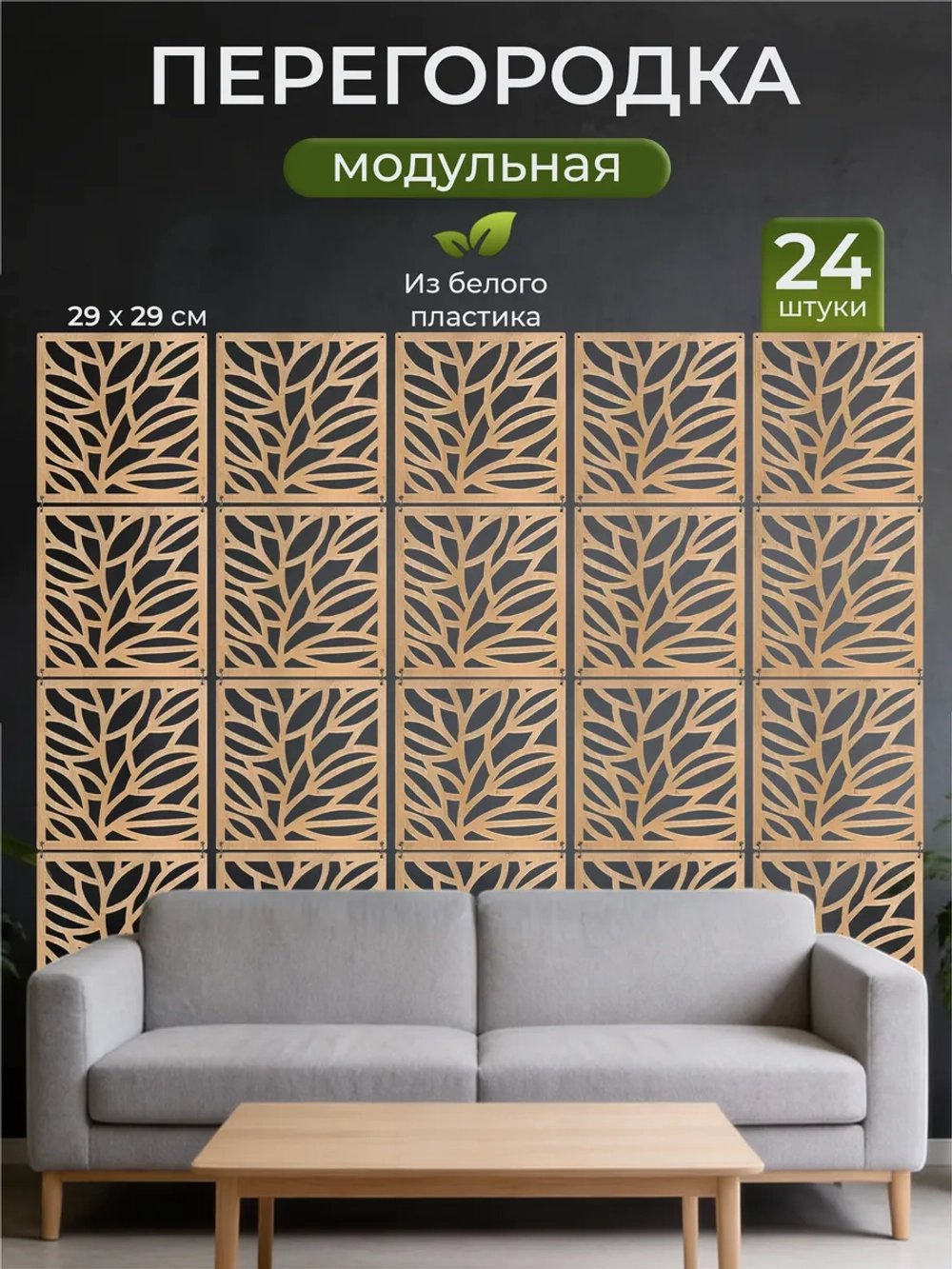 Ширма перегородка для зонирования