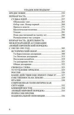 Выживут ли белые народы. Гастон-Арман Амодрюз