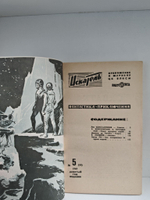 Журнал Искатель №5, 1969