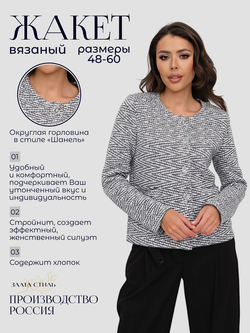 Жакет Злата Стиль