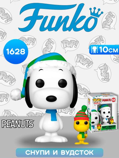 Фигурка Funko POP! Movies Peanuts Snoopy and Woodstock (1628) 80014 / Фигурка Фанко ПОП! по мотивам серии комиксов и мультфильмов "Peanuts", Снупи и Вудсток