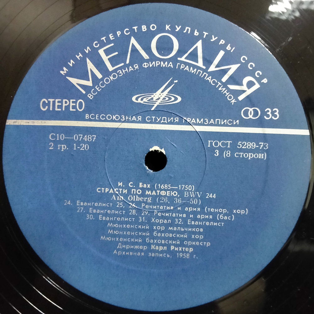 Й. С. Бах / Страсти По Матфею BWV 244 (4LP)