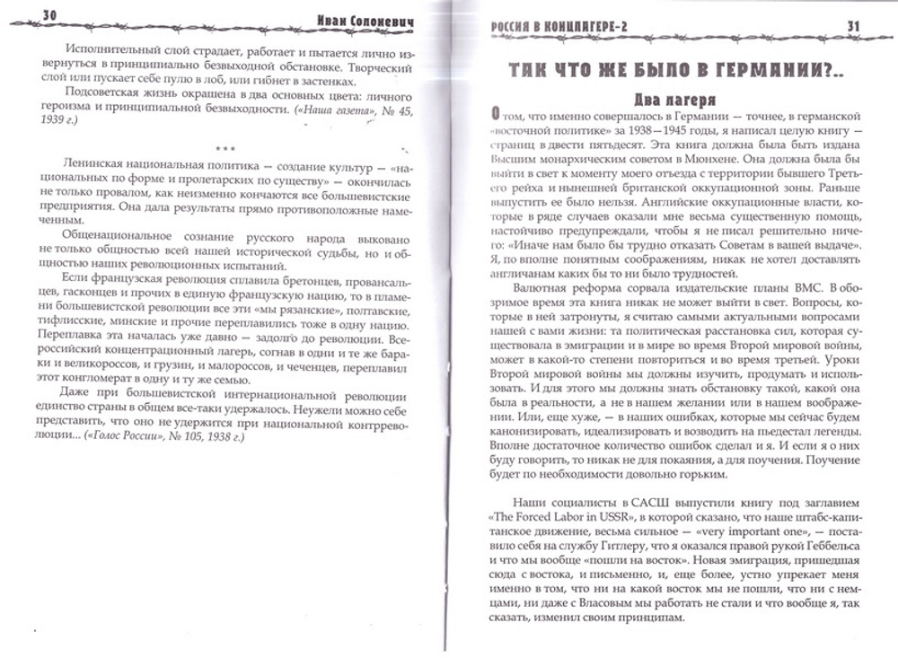 Россия в концлагере 2. Иван Солоневич