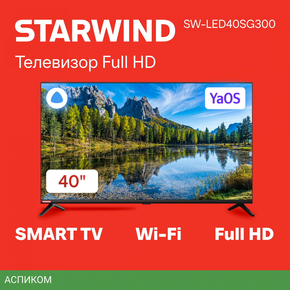 Телевизор LED Starwind 40" SW-LED40SG300