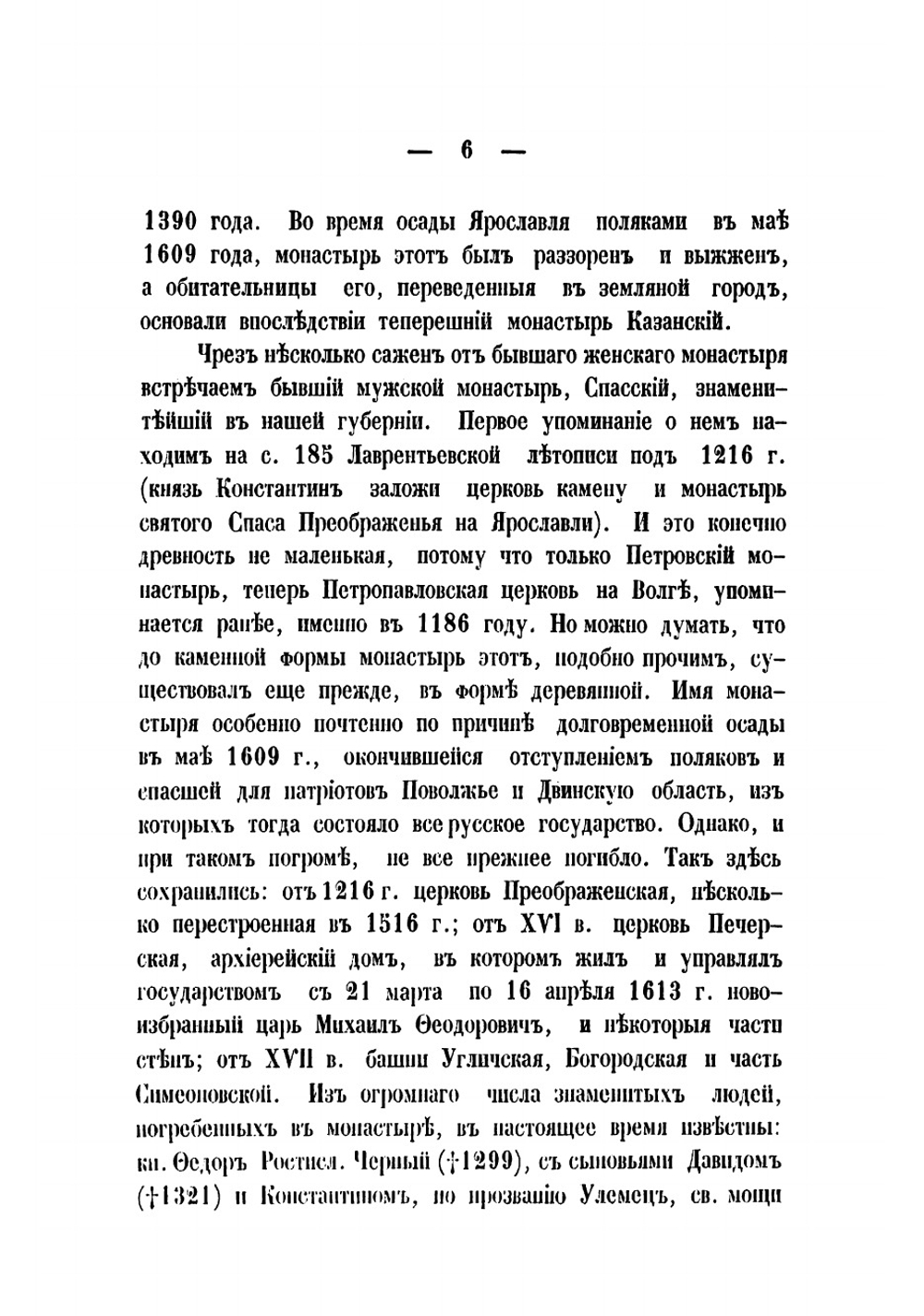 От Ярославля до Москвы. Поездка на Съезд археологов или древнелюбителей | Лествицын Вадим Иванович