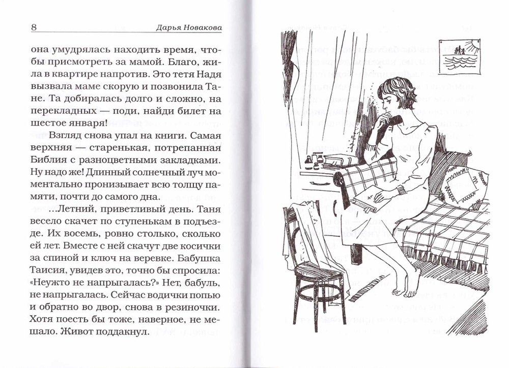 Кусочек праздника в кармане. Сборник рассказов молодых авторов