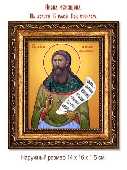 Николай Агафонников священномученик. Икона на холсте.