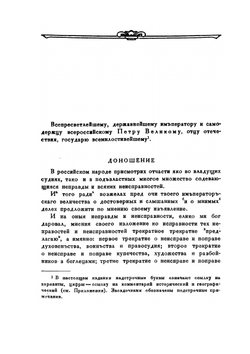Книга о скудости и богатстве и другие сочинения | И.Т. Посошков