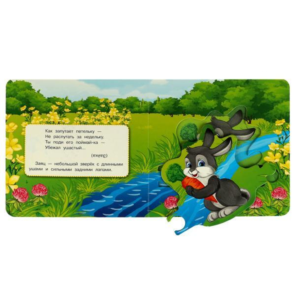 315802/Лесные животные. Книга с 6 пазлами в виде цепочки. 160х160 мм. 12 картонных страниц. Умка/1