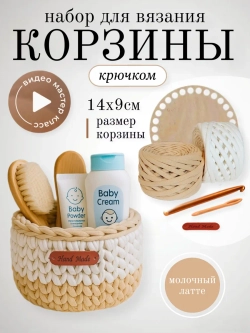 Набор для вязания крючком