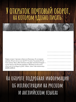 Год в Средиземье. 12 открыток // Выпуск 4