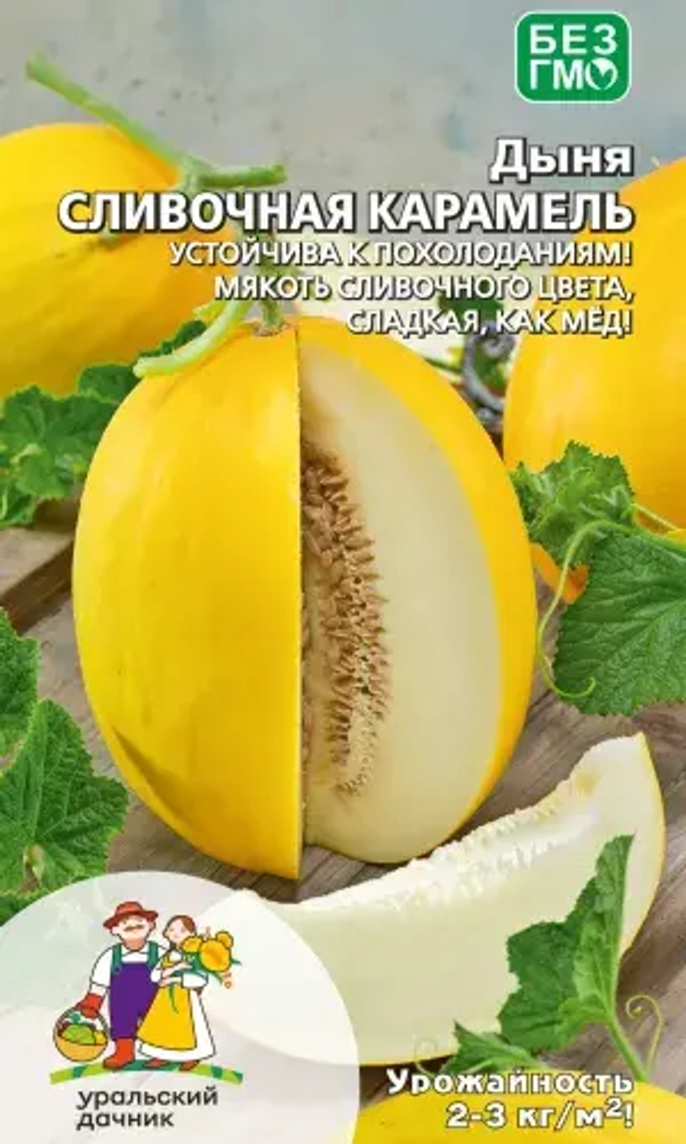 Дыня Сливочная Карамель 12шт УрДачник