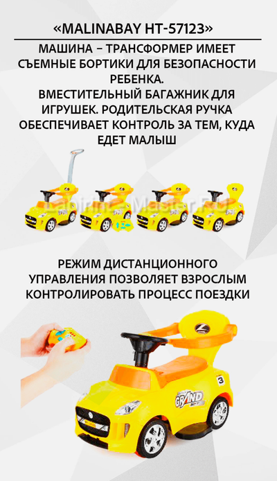 Детский толокар/каталка "MalinaBay НТ-57123" желтый