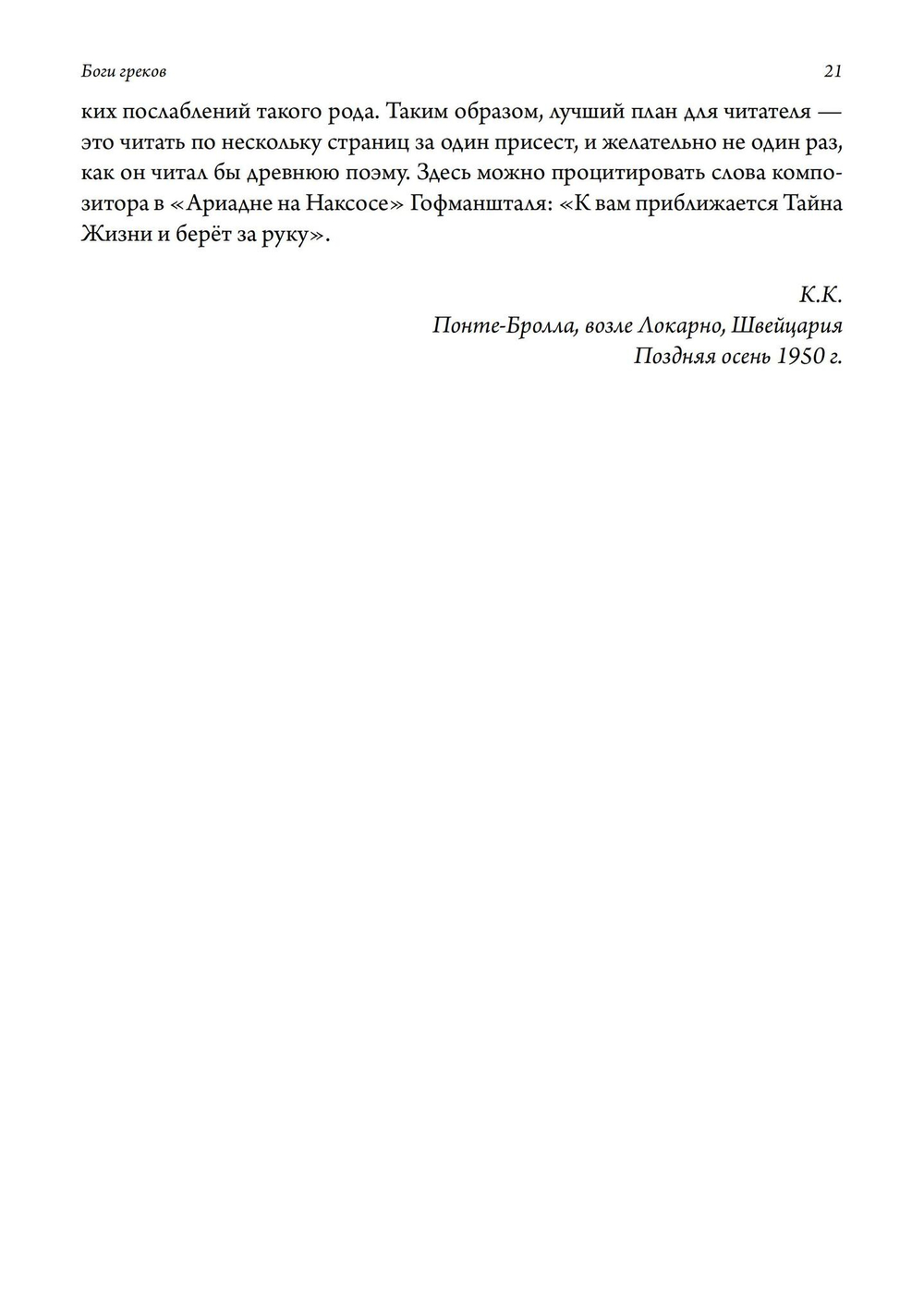 Боги греков