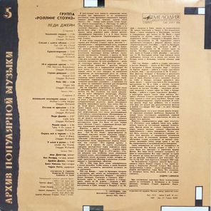 Роллинг Стоунз / Леди Джейн (LP)