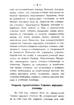 Историческая записка Архангельской Ломоносовской гимназии | Н.К. Кизель