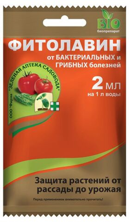Фитолавин 2мл ЗелАпт