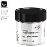 Гуашь художественная 110мл, Гамма Старый Мастер, белила цинковые