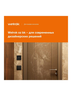 Терморегулятор для теплого пола с Wi-Fi оz bk Welrok 4660251140601