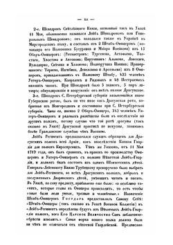 История Лейб-гвардии Конного полка (1731-1848). Часть I | И.В. Анненков