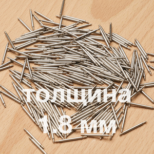 Штифты толщина 1.8 мм (пара)