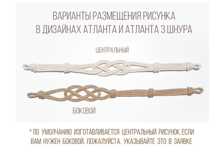 Подхват для штор плетеный арт. "Атланта боковая" (11 цветов)