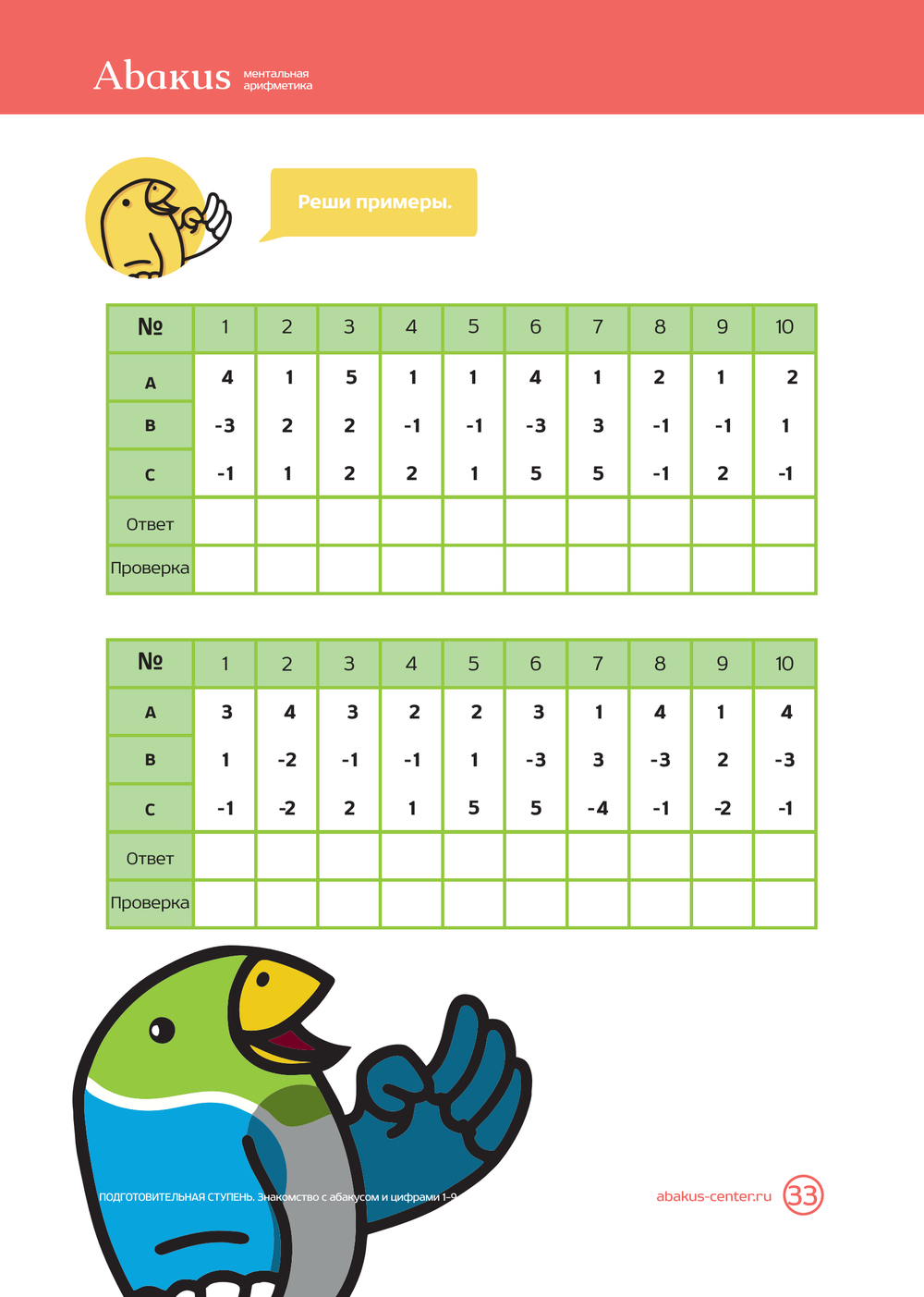 0 ступень комплект из 2 книг. Версия Ментальная арифметика