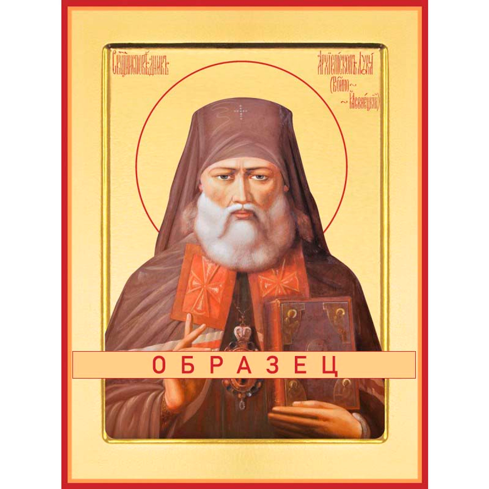 Святитель Лука Крымский (Войно-Ясенецкий) Свт-42 (свт/Л/1/3)