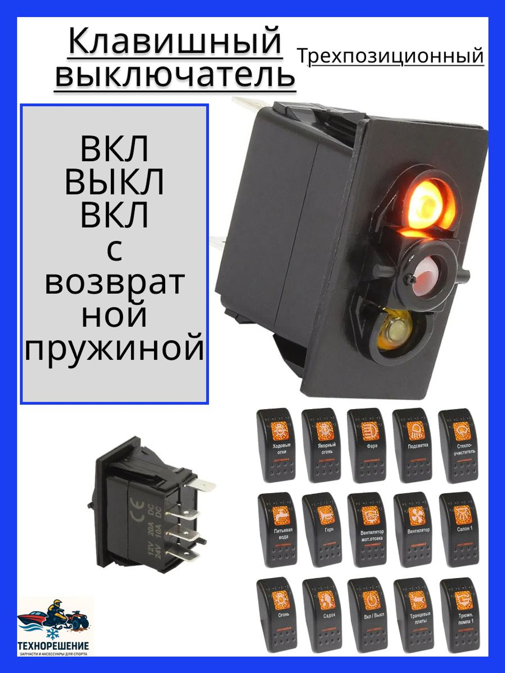 Клавишный выключатель, 2 светодиода, трехпозиционный, с возвратной пружиной, без клавиши (10265574)