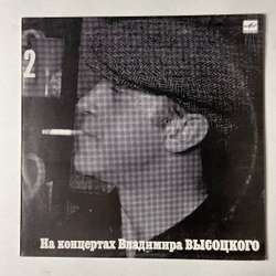 Винтажная виниловая пластинка LP Владимир Высоцкий Спасите Наши Души Пластинка 2 (СССР 1988)