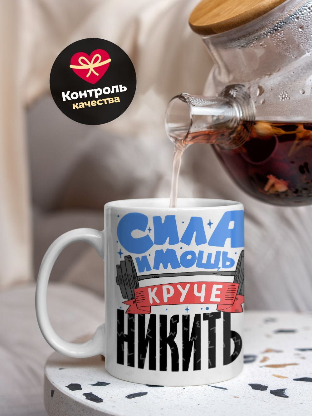 Кружка ТМ Ларец, с именем, Никита сила и мощь, глянцевая, 330мл