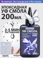 эпоксидная смола набор для творчества 200 гр уф смола