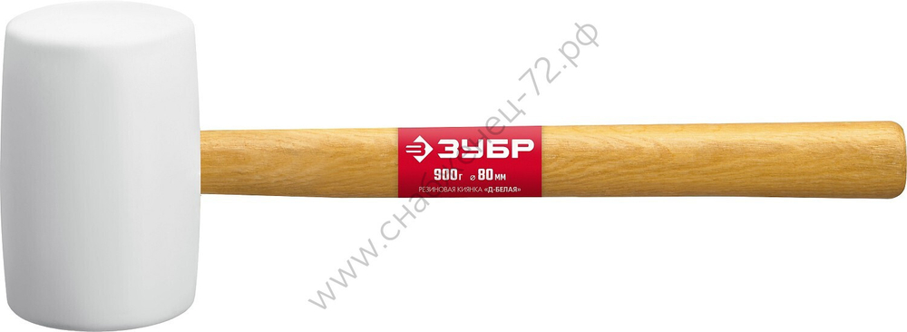 ЗУБР 900 г, Белая резиновая киянка (20511-900)
