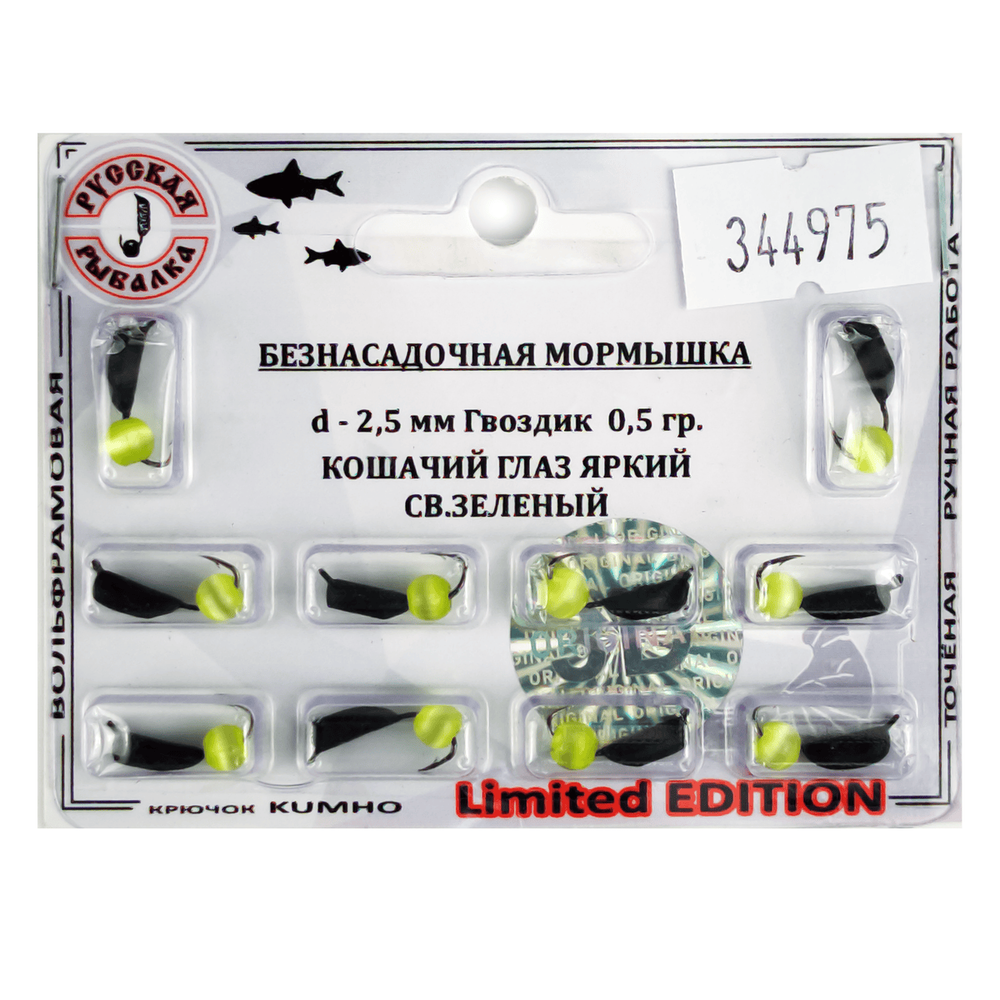 Мормышка Русская рыбалка "Гвоздик" черный (2.5мм)