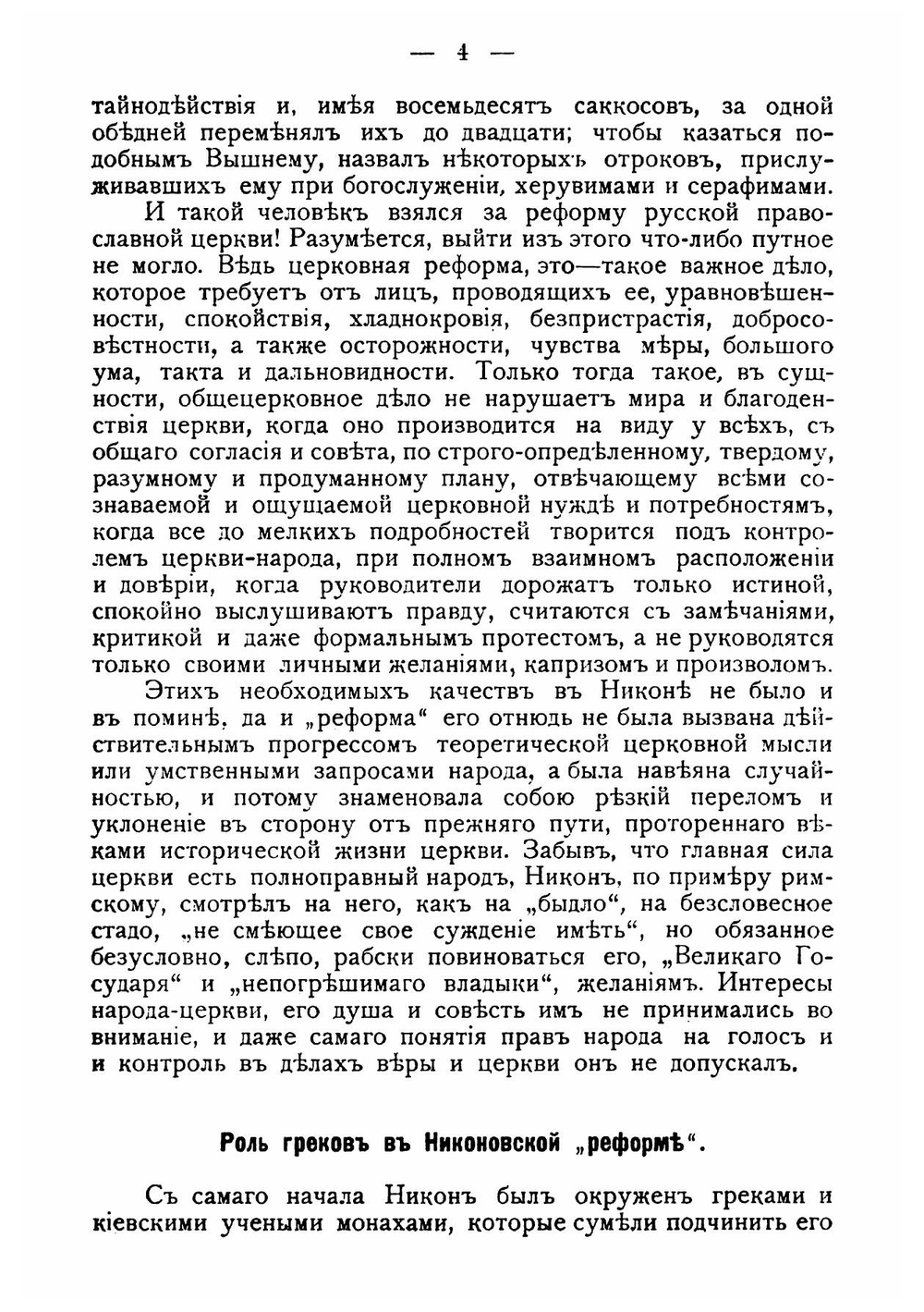 Очерк истории старообрядчества от Никона до наших дней | Макаров Владимир Евсеевич