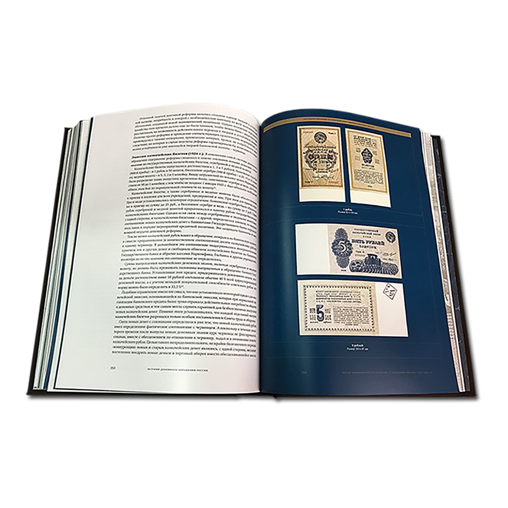 Книга «История денежного обращения в России»  в двух томах в деревянном футляре