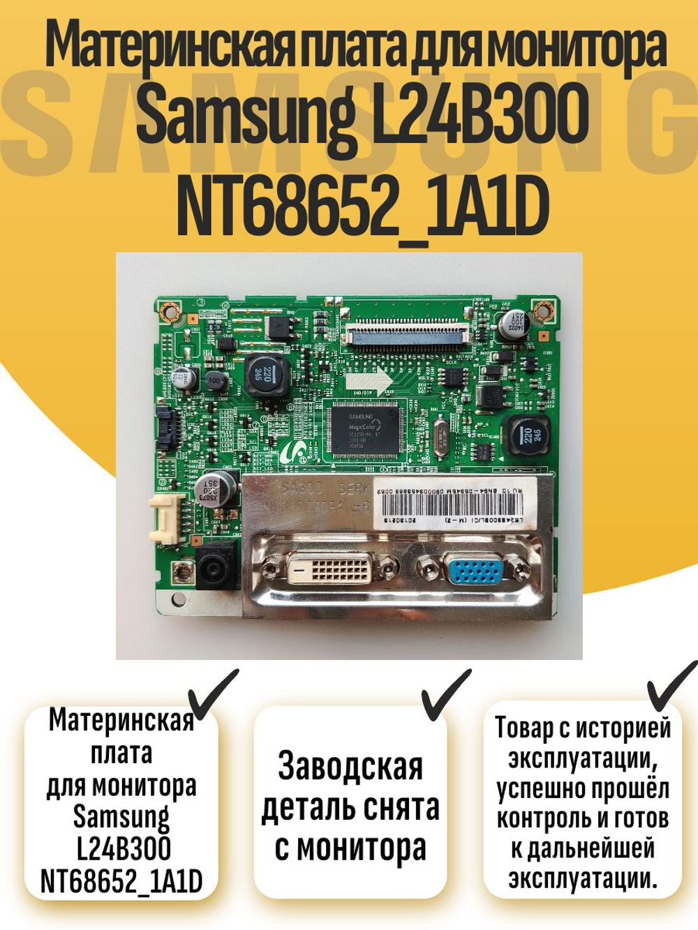 Материнская плата для монитора Sams L24B300 NT68652_1A1D