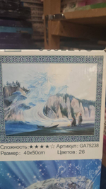 Алмазная мозайка