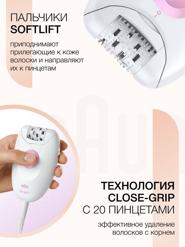 Эпилятор Braun Silk-epil 1 1170
