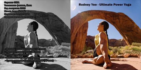 Rodney Yee - Ultimate Power Yoga