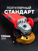 Болгарка электрическая 125 УШМ
